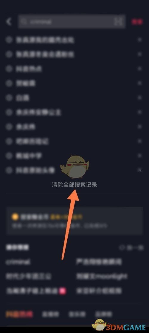 如何一键清空抖音观看历史记录？ 3