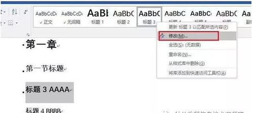 如何设置自动生成目录 2
