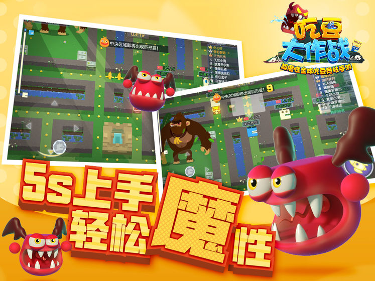 吃豆大作战 截图3