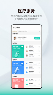 小荷健康安卓版  截图5