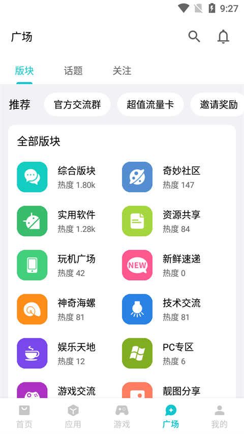 奇妙应用商店 截图4