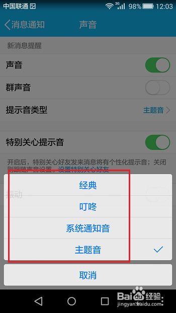 如何轻松更换QQ消息提示音？ 3