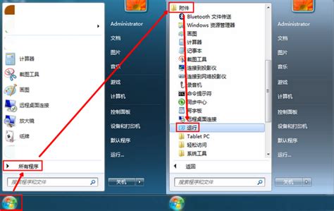 Win7运行功能在哪里？快速打开Win7运行的快捷键是什么？ 4