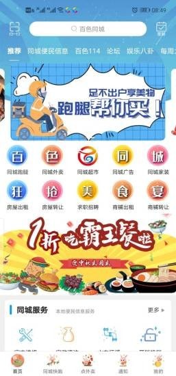 百色同城 1