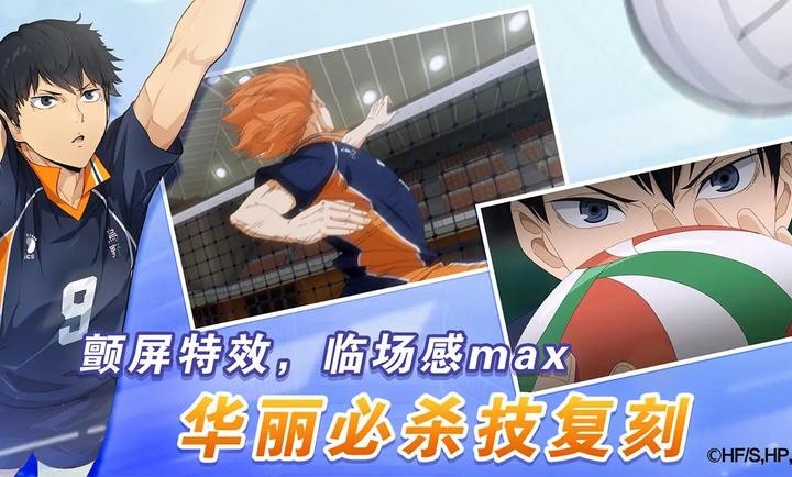 排球少年新的征程游戏官方正版 1