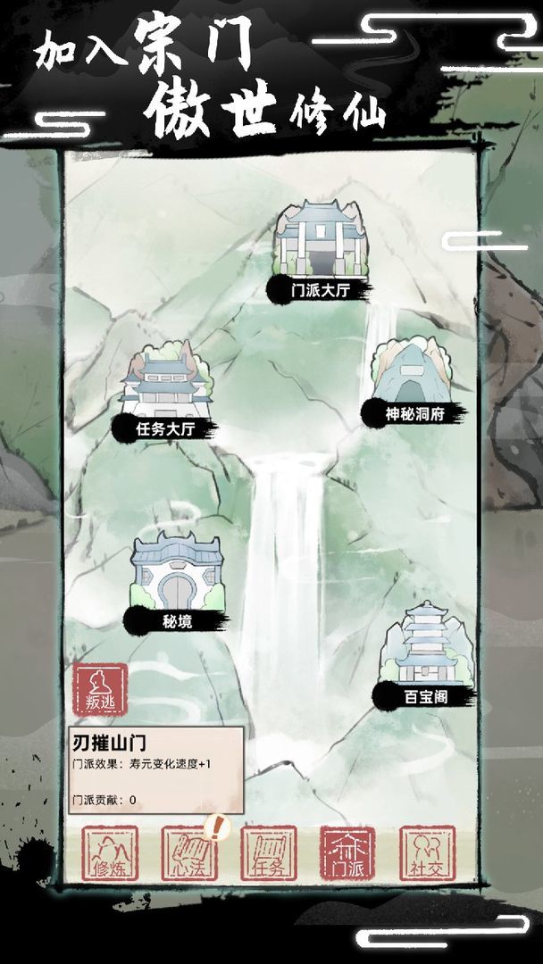 不一样修仙2免广告 1