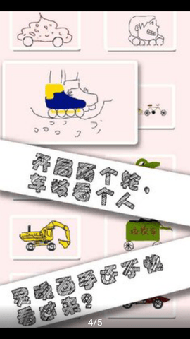 画个车去广告版 截图4