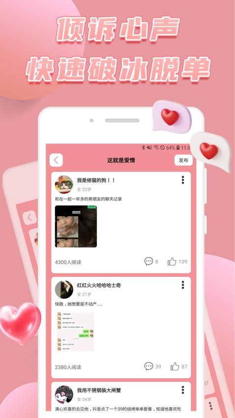 俏密选交友app免费版 1