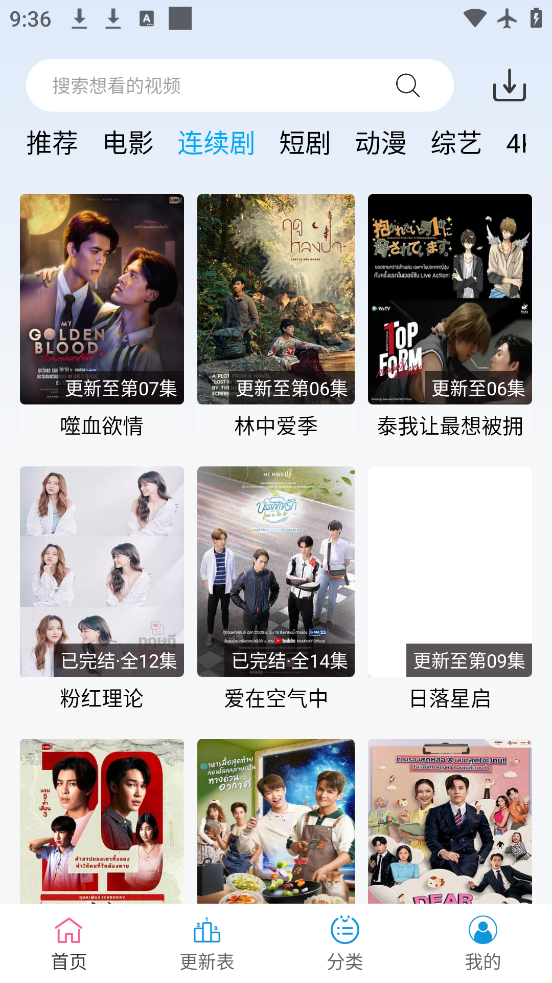 影视天堂免费版本 截图4