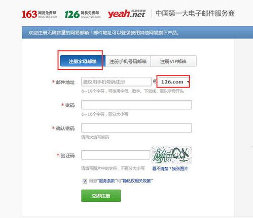 轻松学会！126邮箱及Email注册全攻略 2