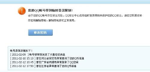 如何解除QQ账号的限制 3