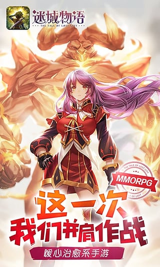 迷城物语手游 1