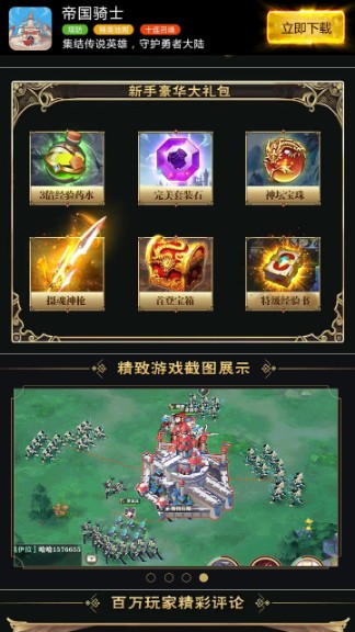 帝国骑士 截图2