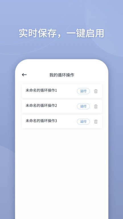 万能点击器免费版 截图2