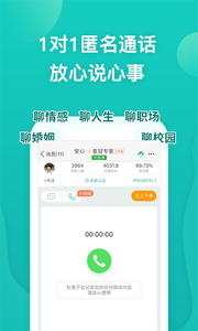 松果倾诉安卓版 截图3