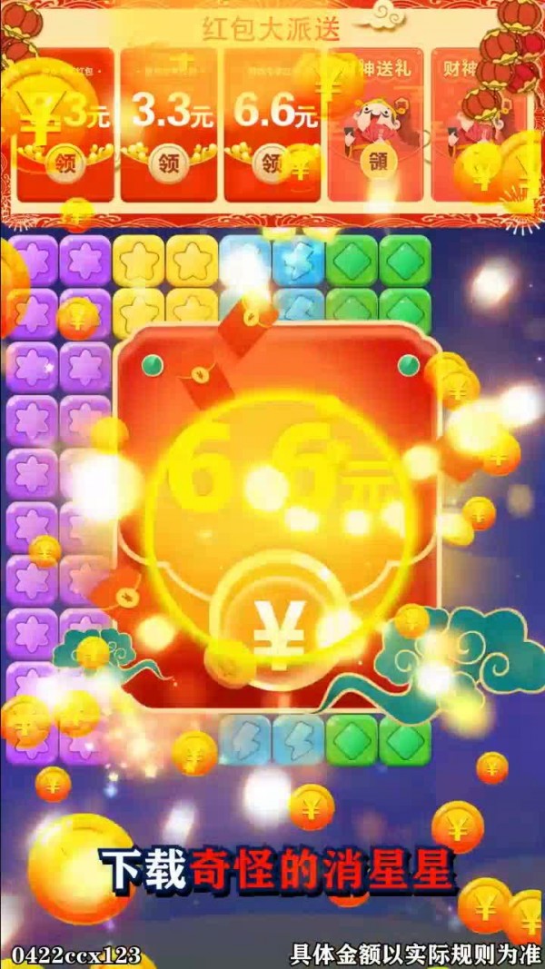 奇怪的消星星 截图3