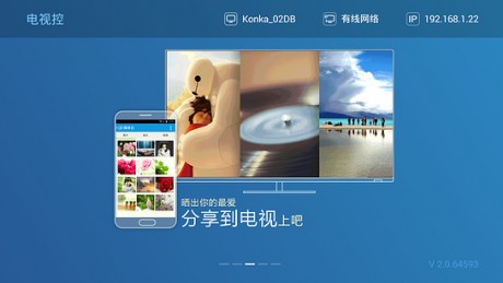 电视控TV版 1