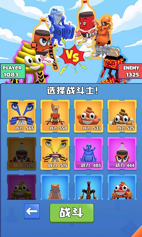合并突变战斗 截图2