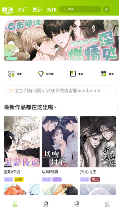 画耽漫画官方入口 截图2