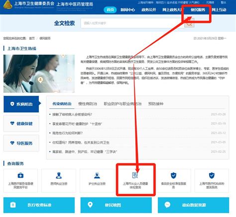 如何快速进入上海市健康证查询系统入口进行查询？ 5