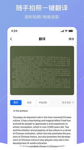 随手翻译官方版 截图3