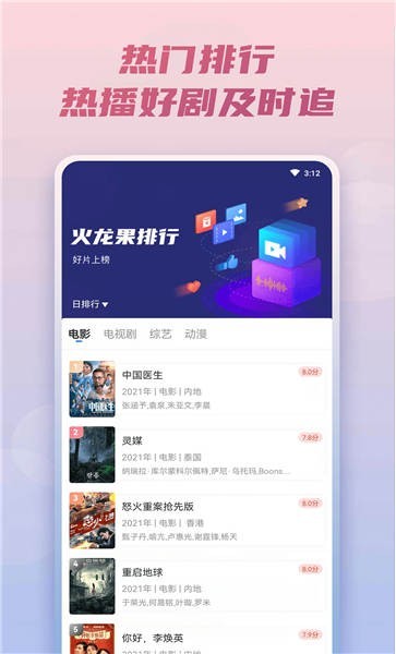 火龙果影视app官方 截图2