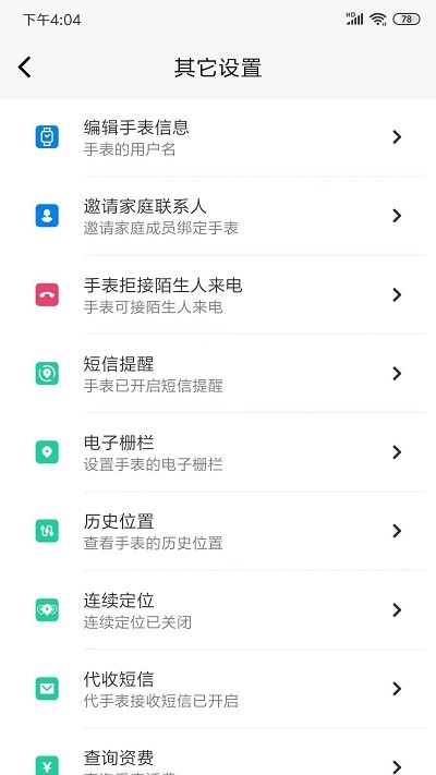 町町智能app安卓版 截图3