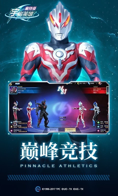 奥特曼宇宙英雄 截图4