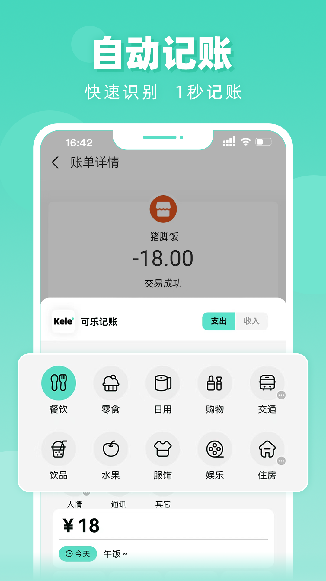 可乐记账app最新版 截图3