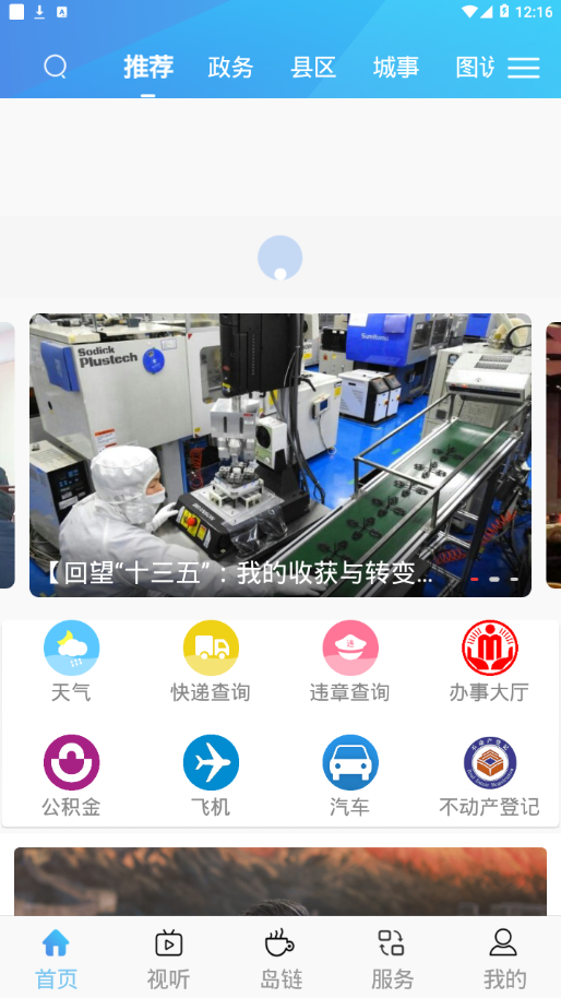 掌上葫芦岛 1