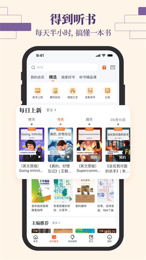 得到阅读app最新版 1