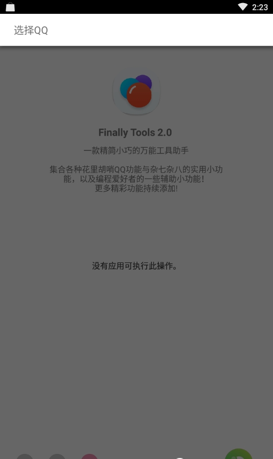 酷玩多功能盒子 截图3