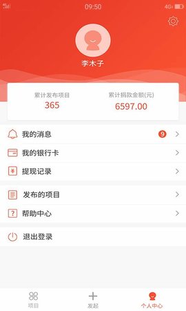 益启公益 截图3