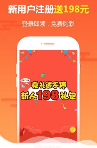 中国福彩app手机 截图2