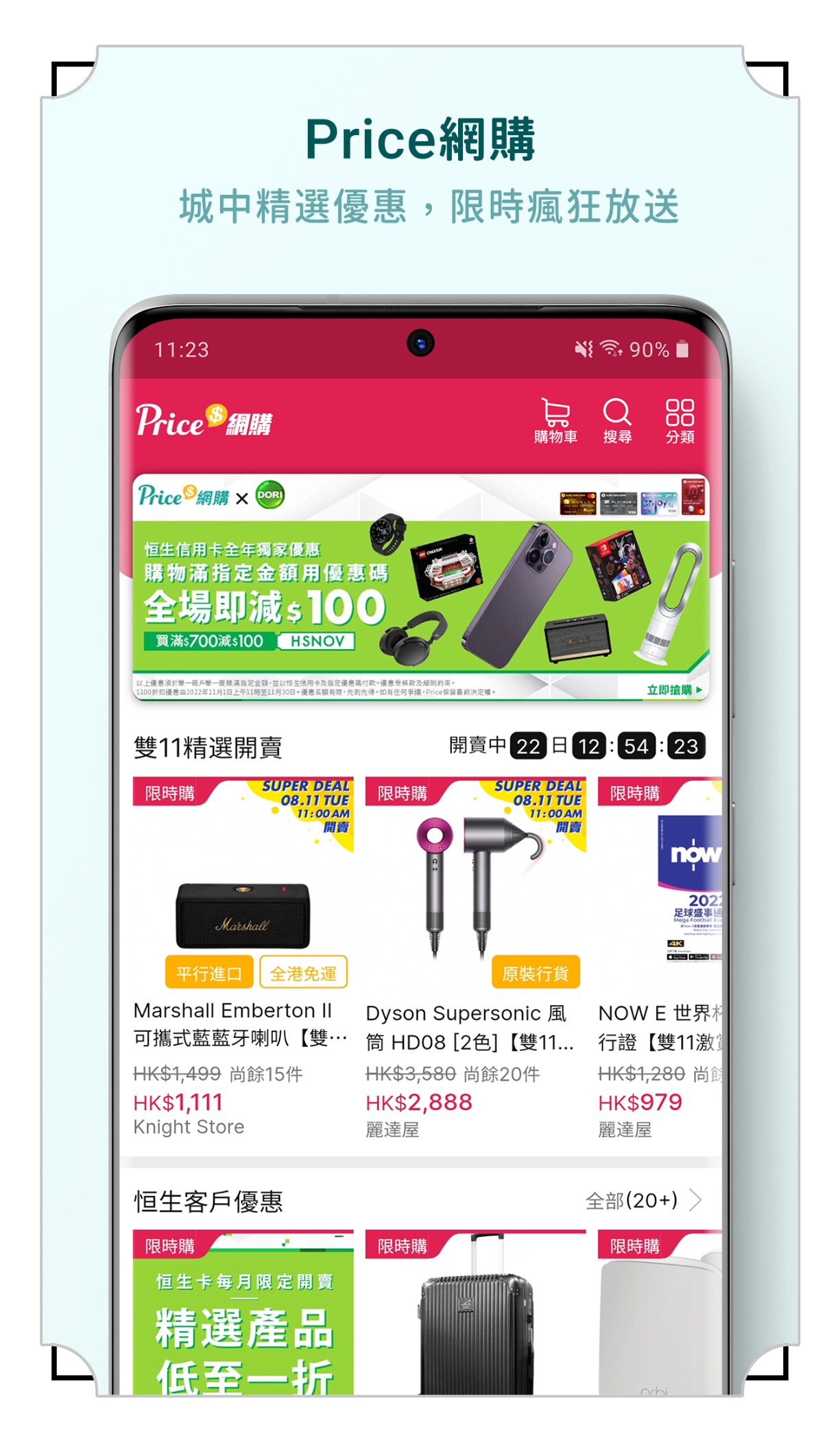 香港价格网 截图4