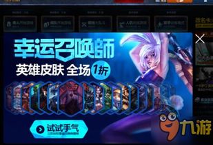 2021年11月英雄联盟幸运召唤师活动必胜攻略 3