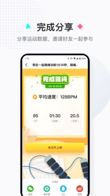 一起跳绳 截图3