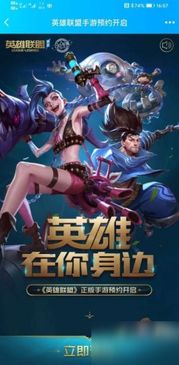 如何预约英雄联盟手游及预约入口 1