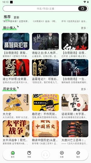 小梨听书安卓无广告 截图3