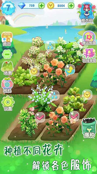魔法花园换装(GardenDressup)  截图4