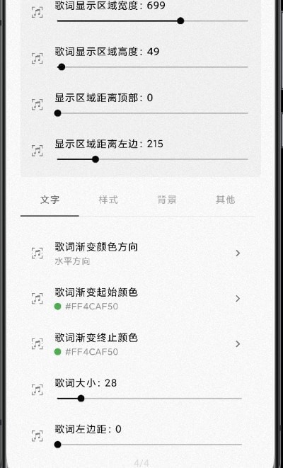 状态栏歌词设置app 1