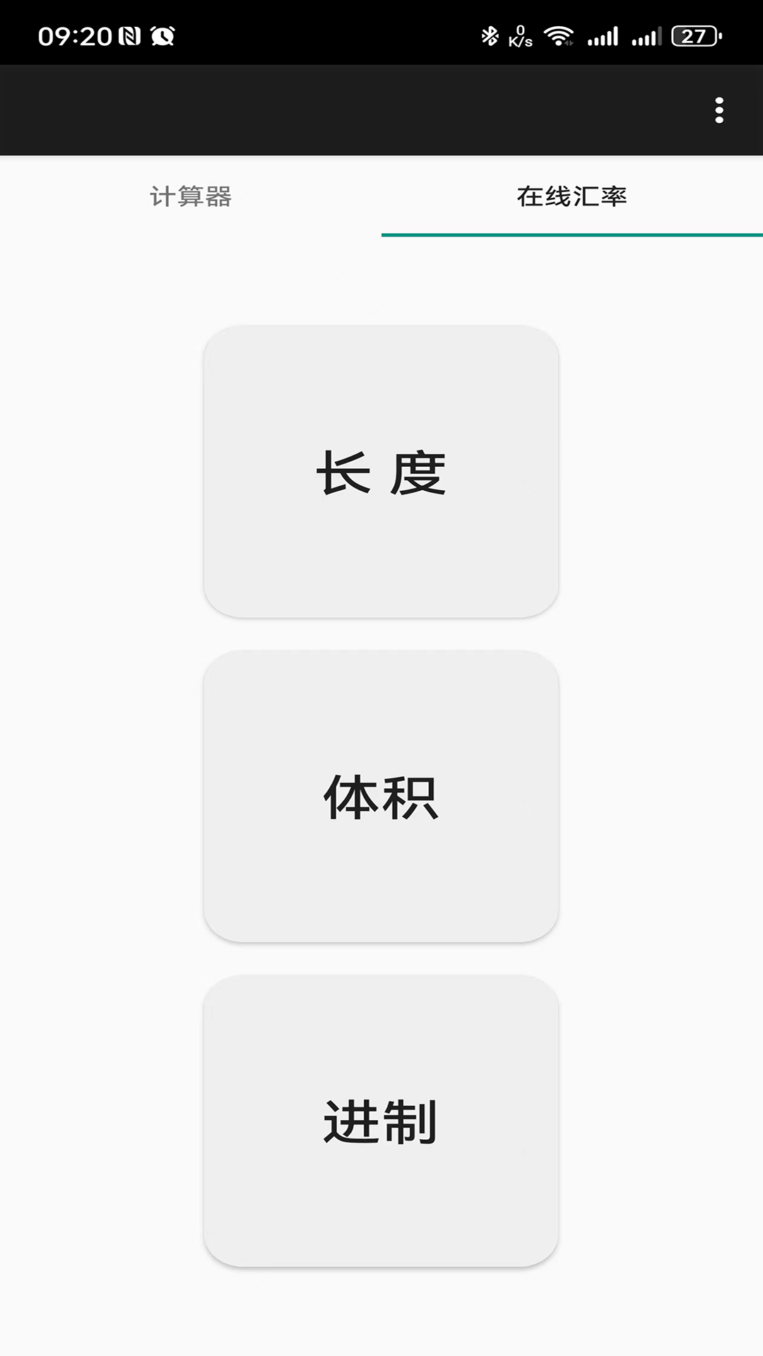 记忆乐计算器 截图2