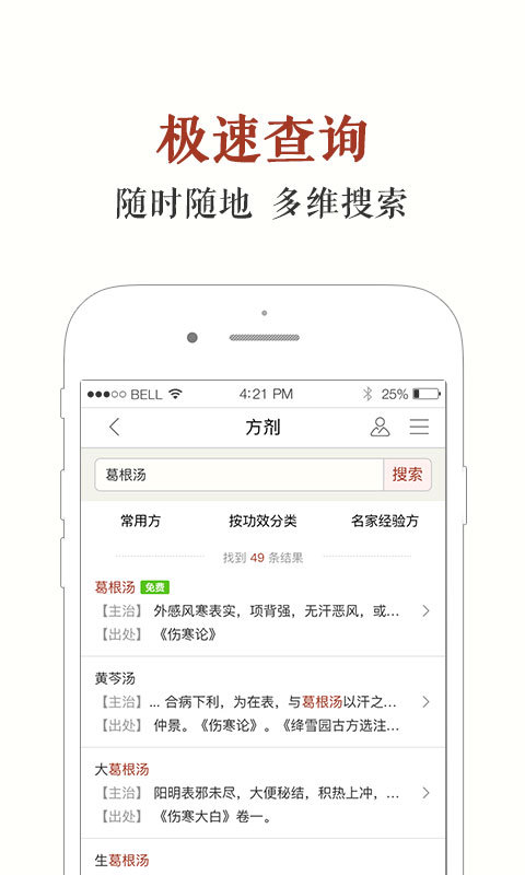 中医方剂 截图4