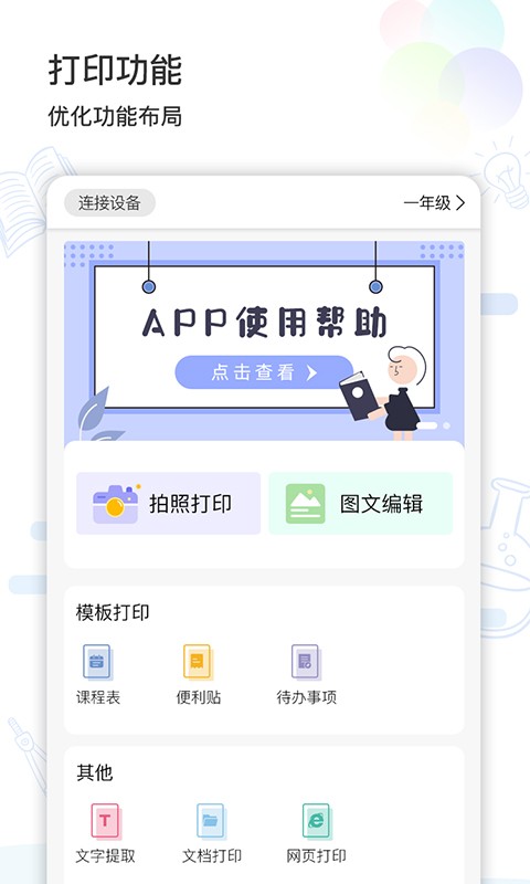 智伴错题打印 1