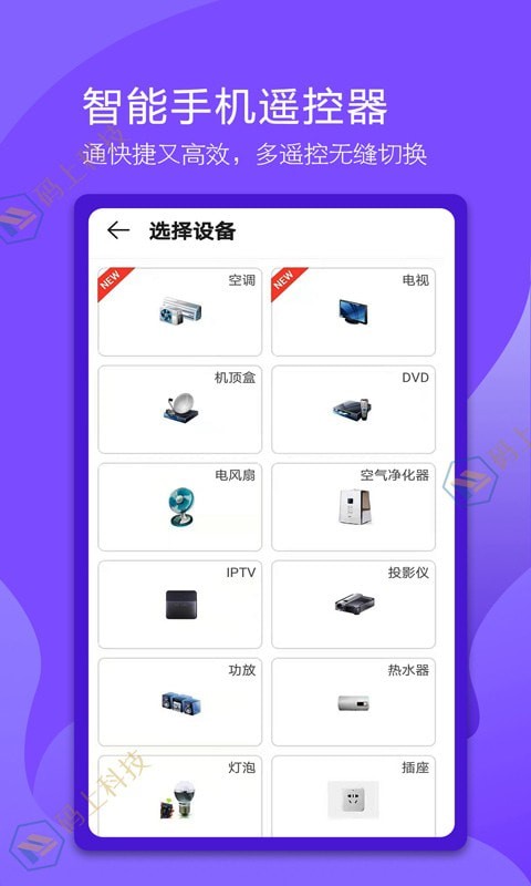 码上万能电视遥控器 1