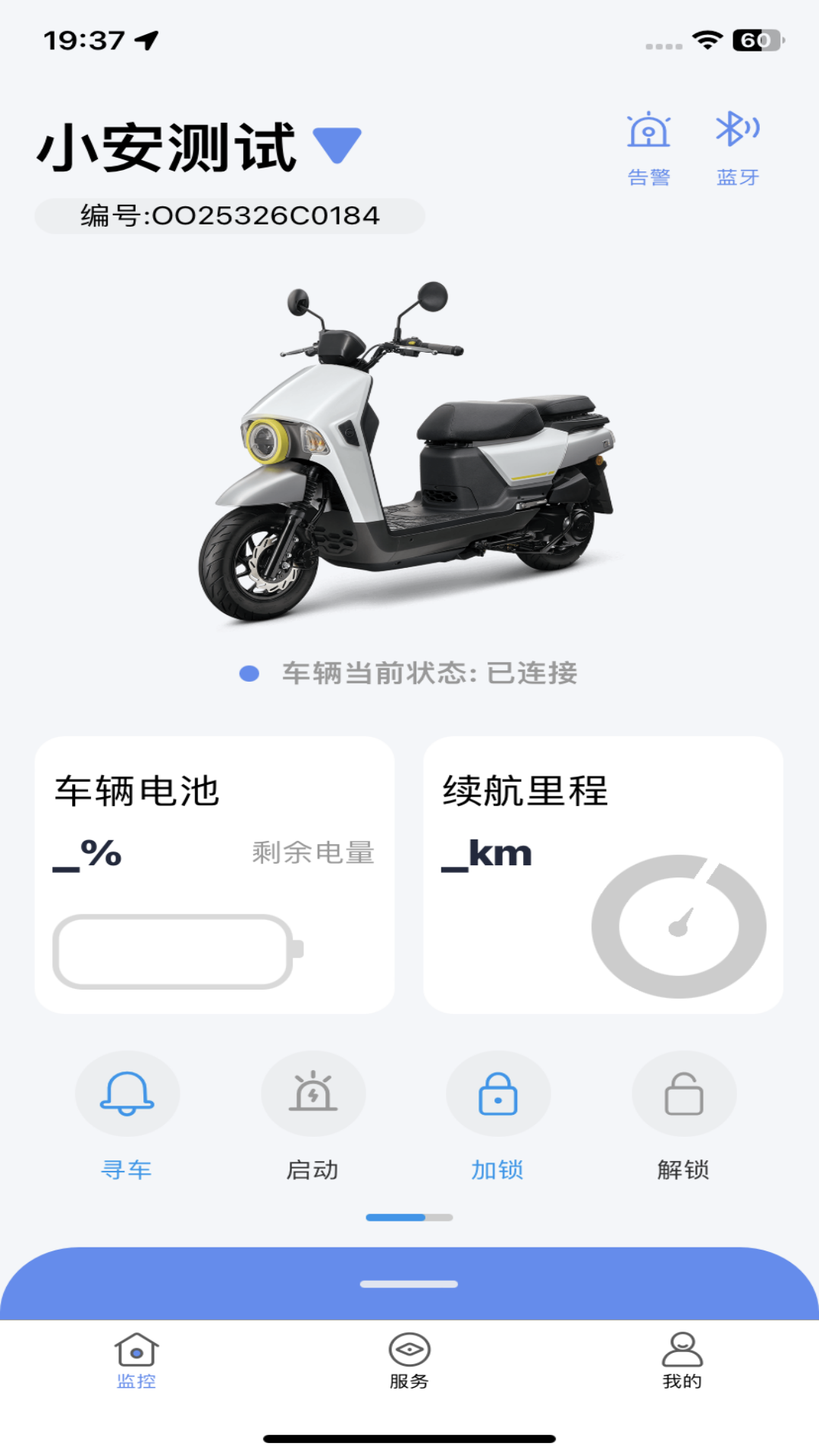 闪云物联app 1