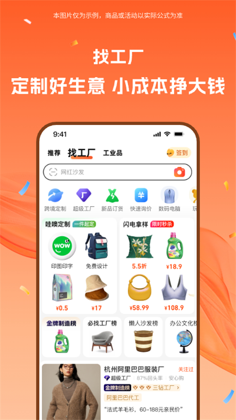 1688批发app官方 截图4