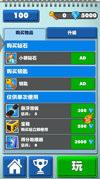 全民跑酷联盟安卓版 截图3