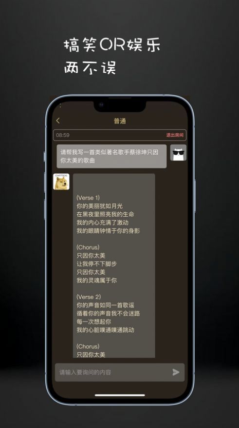 ChatDog智能AI聊天 截图3