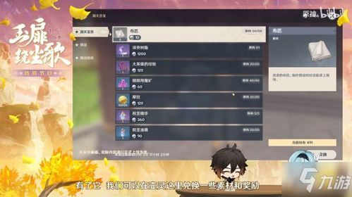 如何在《原神》中领取尘歌壶的洞天宝钱 1